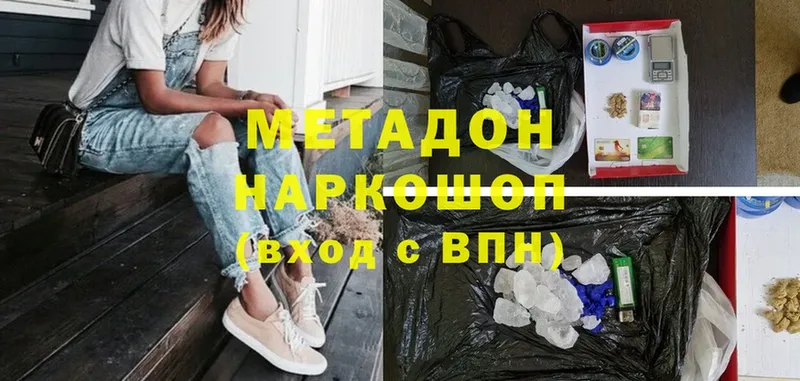 Метадон кристалл  магазин    Новодвинск 